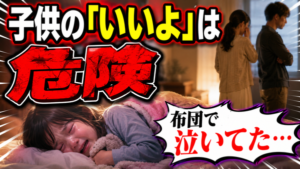 【子連れ再婚】子供目線で考えるベストなタイミングとは？