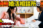 【ダメな結婚相談所の推薦文】実例ふまえて赤裸々に告白！