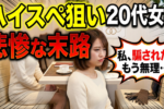 20代が結婚相談所の婚活で幸せをつかむ方法！