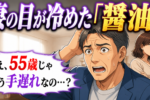 50代バツイチ男性が再婚で幸せになるには？婚活成功のポイント