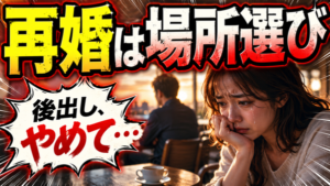 再婚希望のバツイチさんがマッチングアプリで成功するコツ
