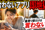 【バツイチ再婚向けのマッチングアプリとは】おすすめアプリをご紹介！