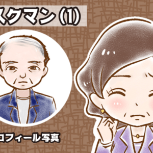 【シニア婚活-61】マスクマン(1)