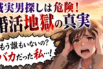 婚活女性から1番人気の『誠実な男性』はどこにいる？理想の相手と結婚する秘訣をご紹介！
