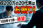 20代男性の婚活に結婚相談所はオススメできない！その理由を婚活業界の重鎮に聞いてみた