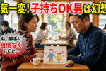 【シングルマザーの恋愛事情】バツイチ子持ち女性が「あり」な男性のタイプとは？