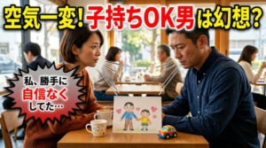 【シングルマザーの恋愛事情】バツイチ子持ち女性が「あり」な男性のタイプとは？