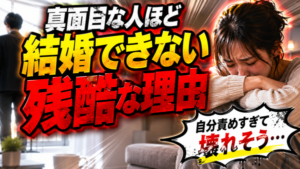 「婚活疲れた」君へ。悪いのはあなたじゃない！