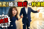 【成功体験談】婚活難民だった私が結婚できたワケ