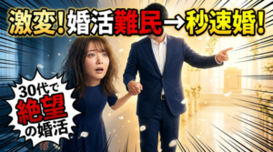 【成功体験談】婚活難民だった私が結婚できたワケ