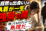 【異性との出会いがない】出会いを増やすためにやるべき7つのこと