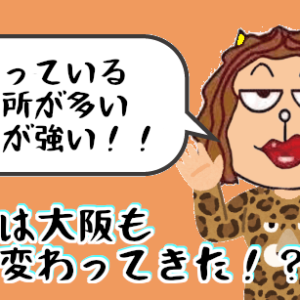 大阪の結婚相談所の特徴！大阪の会員には驚きと面白さがあります
