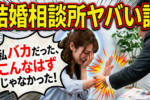 結婚相談所の種類と選び方