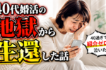 40代女性の再婚率は？数字で知るバツイチ婚活調査