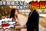 彼氏いない歴28年の女性が成婚できた！結婚相談所の体験談