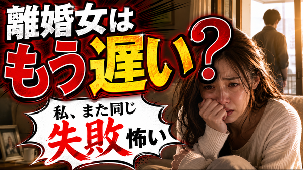 30代バツイチ女性が再婚婚活をはじめる前に準備したい８項