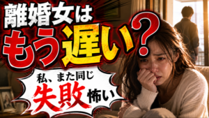 30代バツイチ女性が再婚婚活をはじめる前に準備したい8項