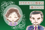 【シニア婚活ｰ65】アクセサリー感覚の森口さん(2)