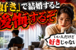 サクッと結婚を決めた人の「好き」以外の意外な決め手とは？