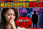 「出会いがない」30代女性のあるある言い訳！結婚相談所で婚活する前に改善すべき習慣