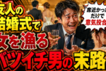 バツイチ男性の出会いの場は結婚式や二次会！？チャンスを逃さないための注意点