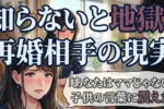 【バツイチ彼氏との結婚】前妻や子供に関する悩み（復縁など）を解消する方法