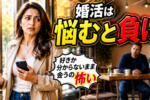 【婚活】お見合い後の交際、秘訣はスピード感のある○○○！その3つの根拠