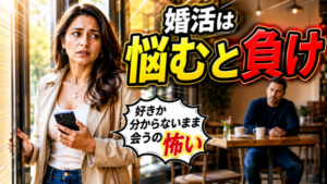 【婚活】お見合い後の交際、秘訣はスピード感のある○○○！その3つの根拠