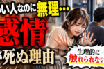 【婚活問題】人を好きになれない心理とは？原因から考える解決策！