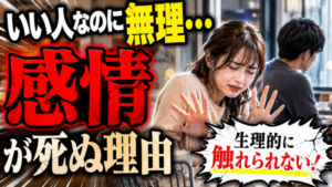 【婚活問題】人を好きになれない心理とは？原因から考える解決策！