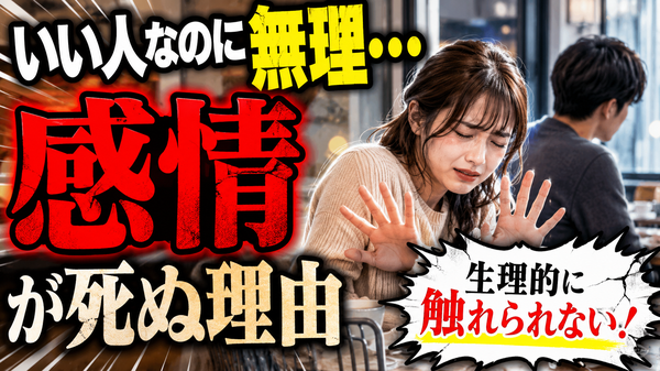 【婚活問題】人を好きになれない心理とは？原因から考える解決策！