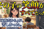 子連れ再婚の後悔・失敗とは？シンママ・シンパパ必見な幸せの秘訣！