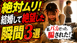 「結婚に後悔している……」既婚者女性の失敗から学ぶ『幸せ』の秘訣とは？