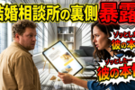 優秀な結婚相談所カウンセラーは『婚活力』を見極める！