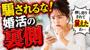 婚活市場で必要な『婚活力』とは？優秀なカウンセラーはゴリ押ししない！