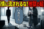 【婚活市場における悪質カウンセラーの手段】『情』をわかせて成婚にもっていく手口！