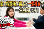 結婚相談所を選ぶ際のポイントは『カウンセラーとの相性』