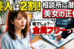 結婚相談所に『浜辺美波』『広瀬すず』『IT社長』はいるのか？