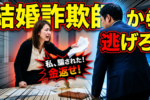結婚相談所カウンセラーに騙されないためには！カウンセラーの闇を暴く！