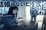 婚活は『受験・就活』と同じ！今後の人生のために最優先で挑め！