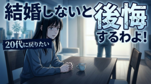 婚活は『受験・就活』と同じ！今後の人生のために最優先で挑め！