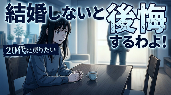 婚活は『受験・就活』と同じ！今後の人生のために最優先で挑め！