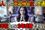 結婚相談所の婚活で成婚できる人とできない人の違い（性格・特徴）