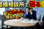 結婚相談所の婚活で陥りがちな挫折の瞬間！乗り越え方の秘訣をご紹介