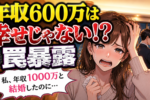 【年収と幸福度の関係】最も幸福なのは年収600万？婚活で優先すべきは『幸せ』！