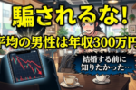 【平均年収より重要なのは中央値】真の平均は400万じゃなくて300万！