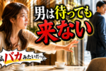 女性が恋愛偏差値を上げる方法