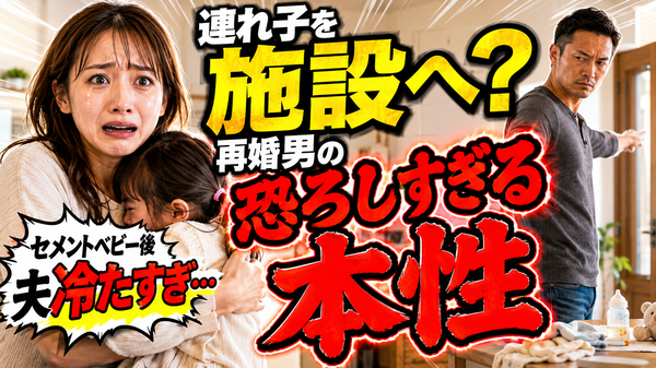 シングルマザー婚活の難しさ