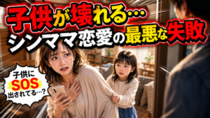 バツイチ子持ち女性は恋愛できる？新しい恋に待ち構える9つの困難とは？