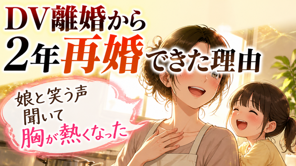 バツイチ子持ち女性の心理とは？再婚したシンママ目線・彼氏目線の両方からアドバイス！